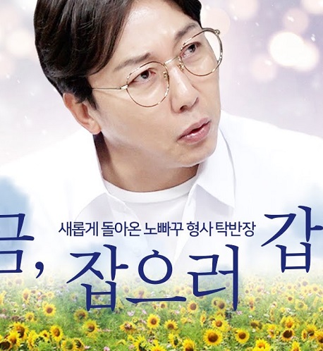노빠꾸탁재훈 시즌2