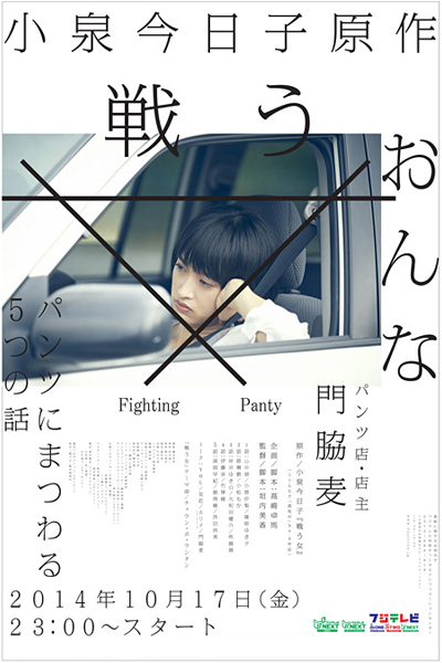 戦う女, The Fighting Woman