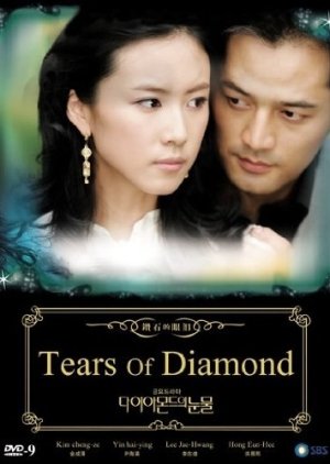 Diamond Tears , Daiamondeuui Nunmul , Da ee ah mon deu ui noon mool, 다이아몬드의 눈물