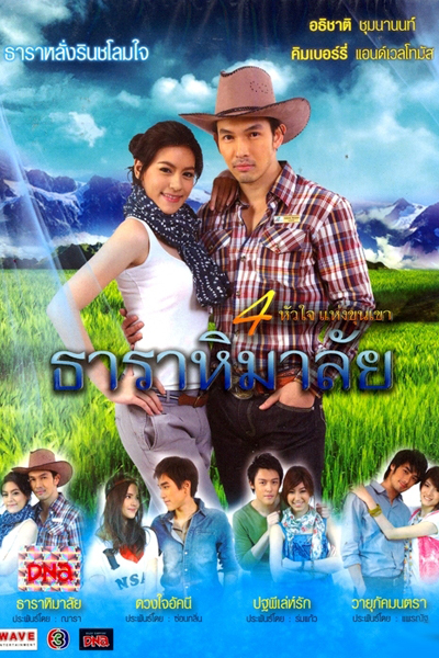 ธาราหิมาลัย , 4 Huajai Haeng Koon Kao Series 1 , Thara`s Himalaya , 4 Hearts of the Mountains Series 1 , River And Himalaya Mountains