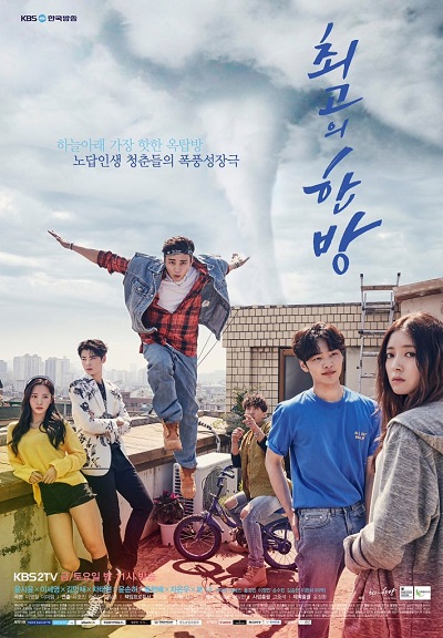 최고의 한방, The Big Blow, The Best Punch, Hit the Top, Choegoui Hanbang, Greatest One Shot