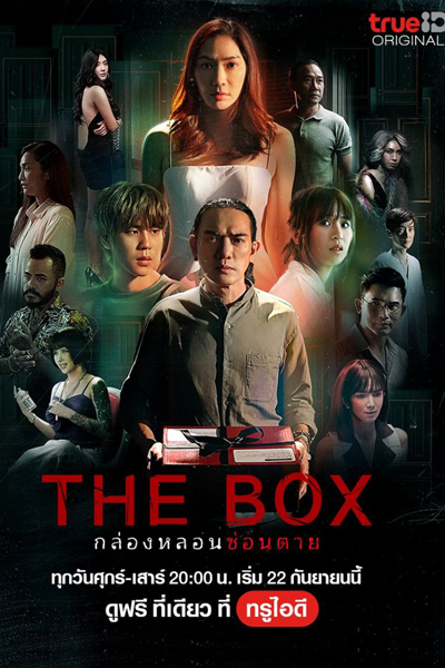 The Box กล่องหลอน ซ่อนตาย, Коробка