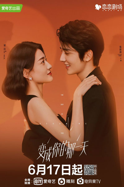 变成你的那一天, 變成你的那一天, 변성니적나일천, Bian Cheng Ni De Na Yi Tian, Bin Ching Nei Di Na Yat Tin