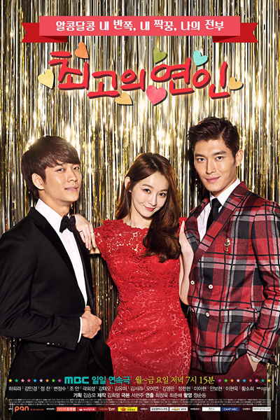 최고의 연인, Choigoui Yeonin, The Greatest Couple, Best Lovers, Best Couple, The Best Lover
