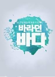 The Sea I Wanted, 바라던 바다