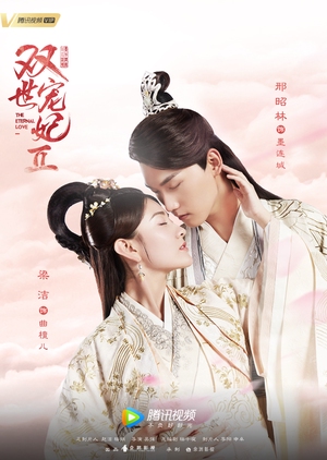 双世宠妃II; 双世宠妃2; Shuang Shi Chong Fei II; The Eternal Love Season 2