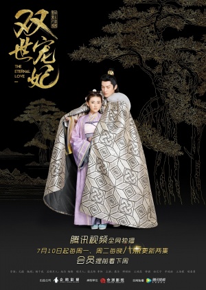 双世宠妃 , 爆笑宠妃: 爷我等你休妻 , Shuang Shi Chong Fei , The Eternal Love Season 1
