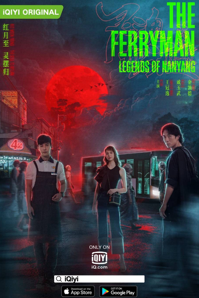 灵魂摆渡之南洋传说, Ling Hun Bai Du Zhi Nan Yang Chuan Shuo