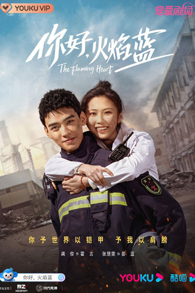 你好，火焰蓝, 你好，火焰藍, 你好火焰藍, 你好火焰蓝, Ni Hao, Huo Yan Lan, Hello, Huo Yan Lan, Пылающее сердце