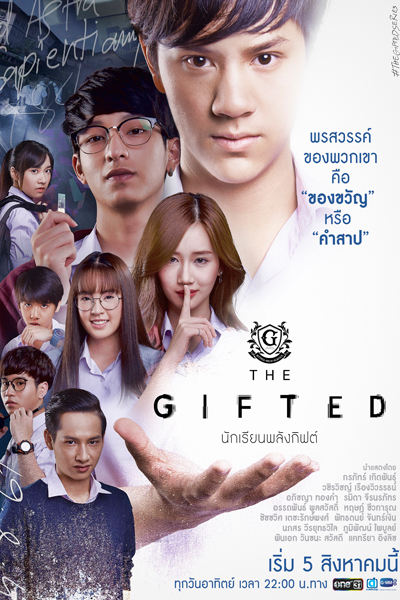 The Gifted