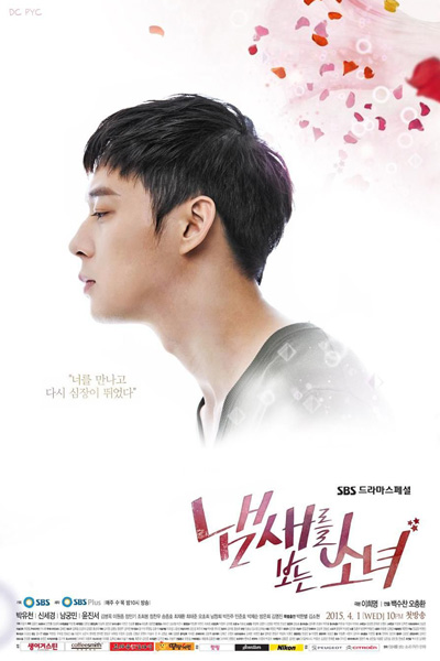 냄새를 보는 소녀, Naemsaereul Boneun Sonyeo, The Girl Who Sees Smells, The Girl Who Sees Scents, Sense of Men and Women, Sensory Couple