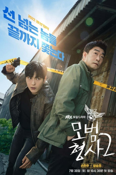 The Good Detective 2