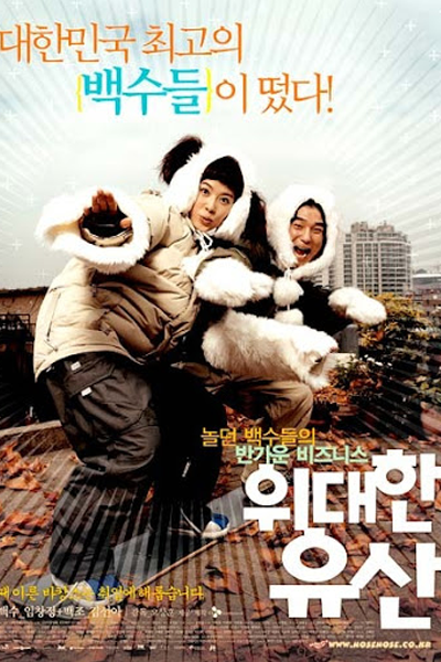 위대한 유산, Widaehan Yusan, Greatest Expectations