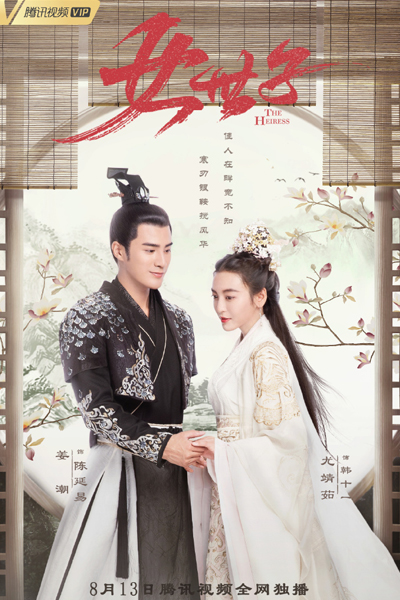 女世子, Nv Shi Zi, Woman Generation