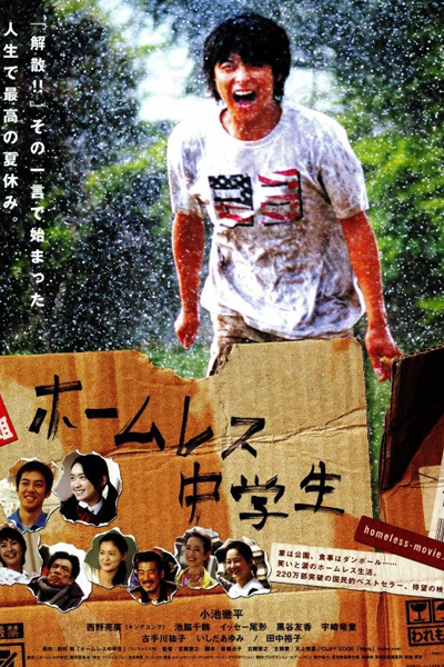 ホームレス中学生, ホームレス中學生2, ホームレス中学生2, 홈리스 중학생, Homuresu chugakusei
