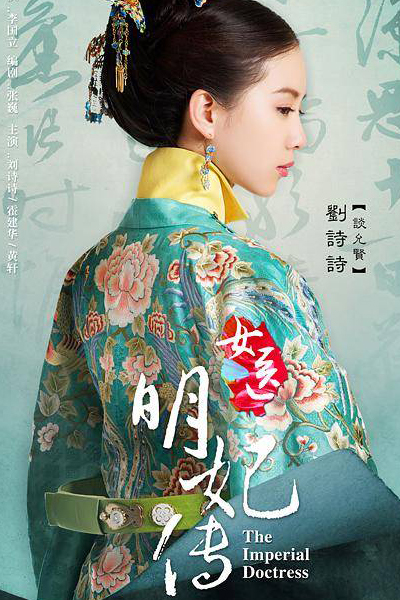 女医·明妃传, 女医 明妃传, 女醫 明妃傳, 여의명비전, Nv Yi Ming Fei Zhuan, Ming Medicine Woman, หยุนเสียน หมอหญิงวังจักรพรรดิ