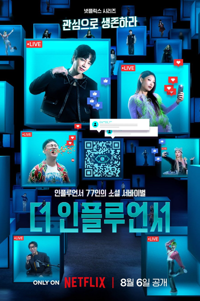 더 인플루언서, Deo Inpeullueonseo
