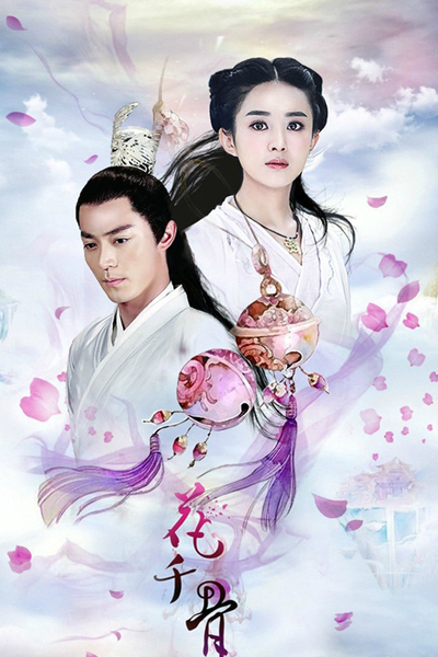 花千骨, Xian Xia Qi Yuan Zhi Hua, The Strange Fate of Xianxia, 仙侠奇缘, Hua Qian Gu, 仙侠奇缘之花千骨, The Legend of Hua Qian Gu