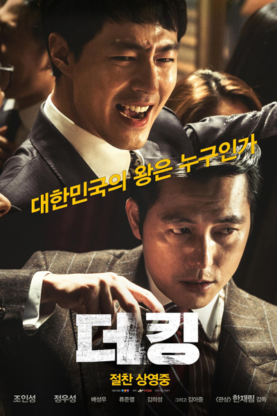 더 킹, Deo King