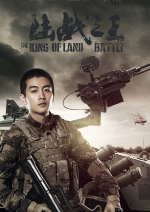King of the Land War , The King Of Land Battle , The Lord of Land War, 陆战之王