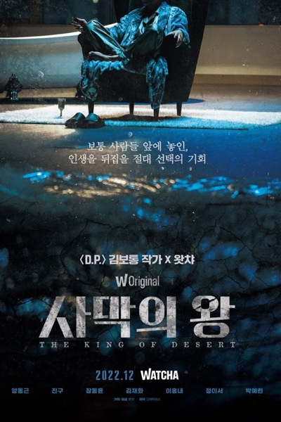 사막의 왕, Samagui Wang