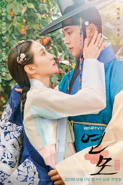 연모, 戀慕, 恋慕, Yeonmo, Attachment, Affection
