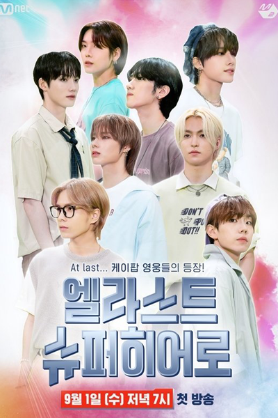 엘라스트 슈퍼히어로, Ellaseuteu Syupeohieolo
