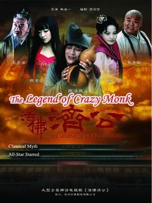 The Legend of Crazy Monk Season 1