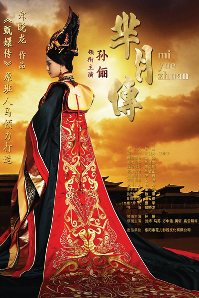 芈月传, The Legend Of Mi Yue Zhuan, Legend of Mi Yue