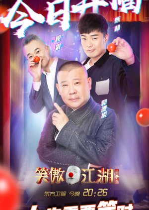 Xiao Ao Jiang Hu Di Si Ji , 笑傲江湖第4季 , 笑傲江湖4,, 笑傲江湖第四季