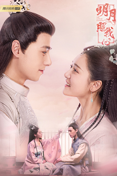 明月照我心, Ming Yue Zhao Wo Xin, Ming Yue Shines On My Heart