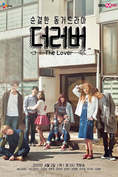 더 러버, Deo Reobeo, More Rubber, The raunchy, More Raunchy