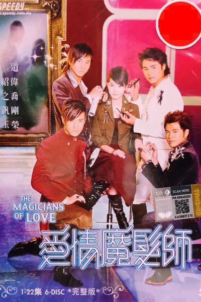 愛情魔髮師, 爱情魔发师, Ai Qing Mo Fa Shi, Love Magicians