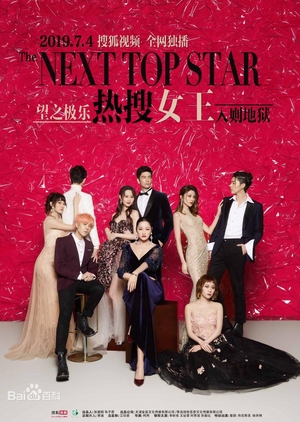 热搜女王, Re Sou Nu Wang