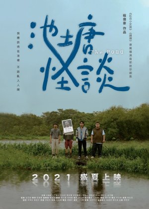 池塘怪谈 ;, Pond Stories , Chítáng guàitán , Strange Tales of the Pond , Strange Pond