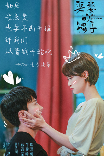 婆婆的镯子, 她们的镯子, Ta Men De Zhuo Zi, Po Po De Zhuo Zi, Their Bangle, Mother-in-law`s Bangle