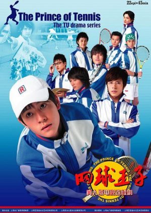 奋斗吧 少年!, 网球少年, 奋斗吧少年, Fen Dou Ba Shao Nian, Wang Qiu Shao Nian, Tennis Boys