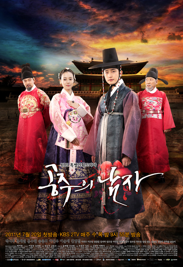 공주의 남자, Princess` Man, Kongjooui Namja, Gongjooeui Namja