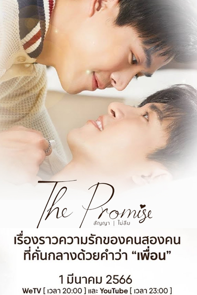 The Promise สัญญา I ไม่ลืม , Sanya | Mai Luem , Promise | I Won`t Forget , The Promise, Never Forget