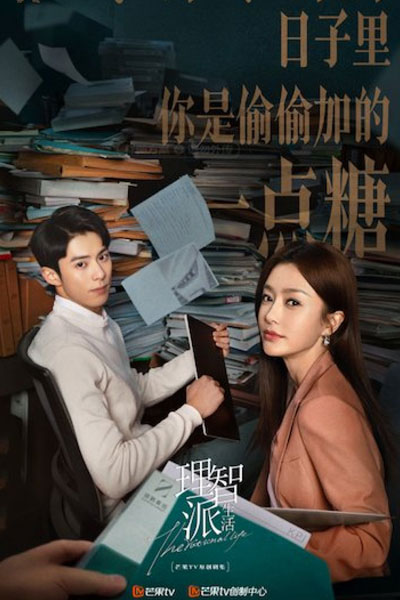 理智派生活, 无法恋爱的理智派, Li Zhi Pai Sheng Huo, Wu Fa Lian Ai De Li Zhi Pai, The Woman Who Cannot Fall in Love