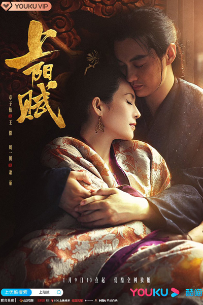 上阳赋, 帝凰业, 帝王业, 江山故人, Jiang Shan Gu Ren, Di Feng Ye, Shang Yang Fu, Emperor Phoenix, Monarch Industry