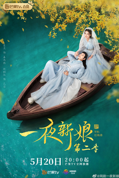 The Romance of Hua Rong 2