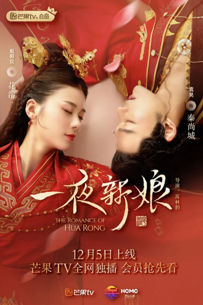 一夜新娘, Yi Ye Xin Niang, One Night Bride