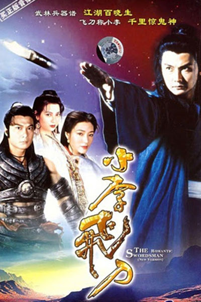小李飛刀 , The Romantic Swordsman (New Version)