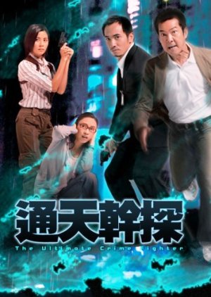 Cantonese - Tung Tin Gon Taam , Mandarin - Tong Tian Gan Tan , Super Cops ; 通天幹探 , 通天干探