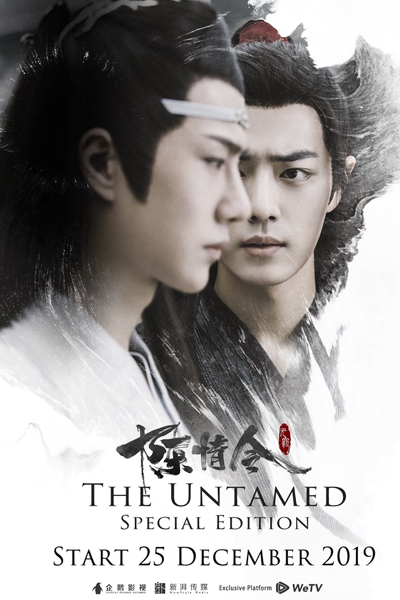 陈情令特別剪辑版, The Untamed Special Cut