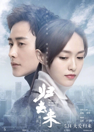 The Way We Were (China Drama)