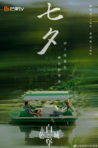白色城堡, Bai Se Cheng Bao, White Castle
