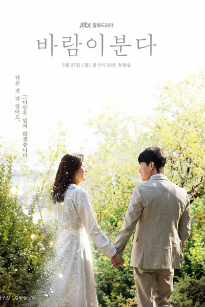 바람이 분다, Balami Bunda, Barami Bunda
