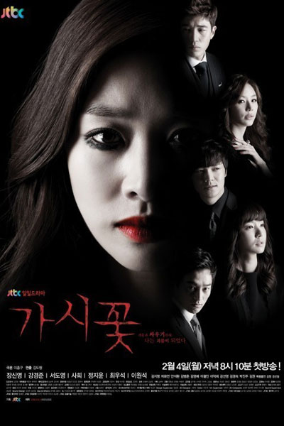 가시꽃, Kashikkot, Spineflower, Spine Flower, Thorny Flower, Flower of Revenge
